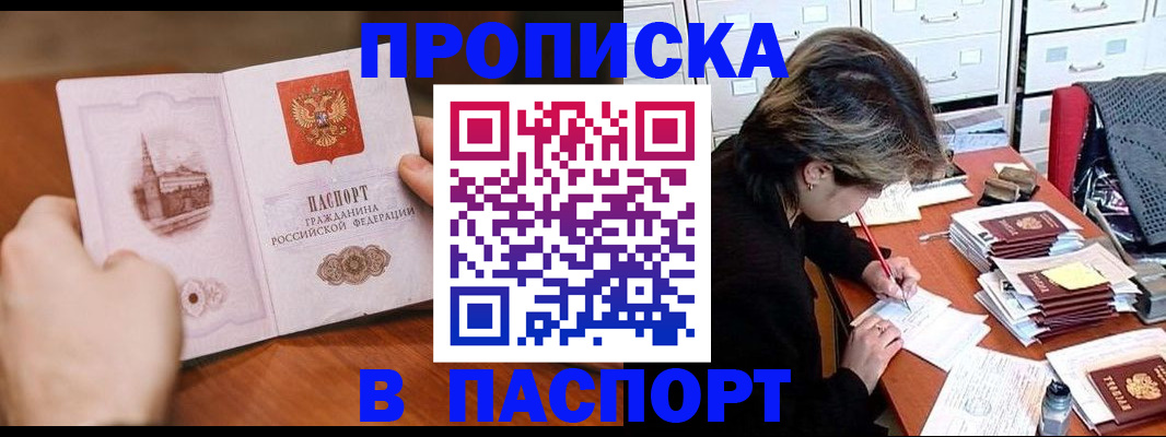 прописка от собственника в Вологде