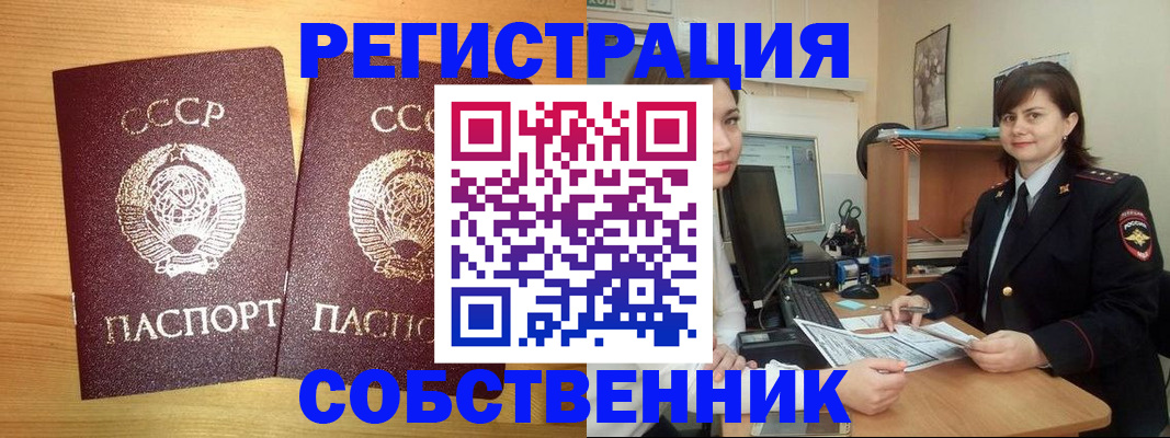 купить прописку в Вологде