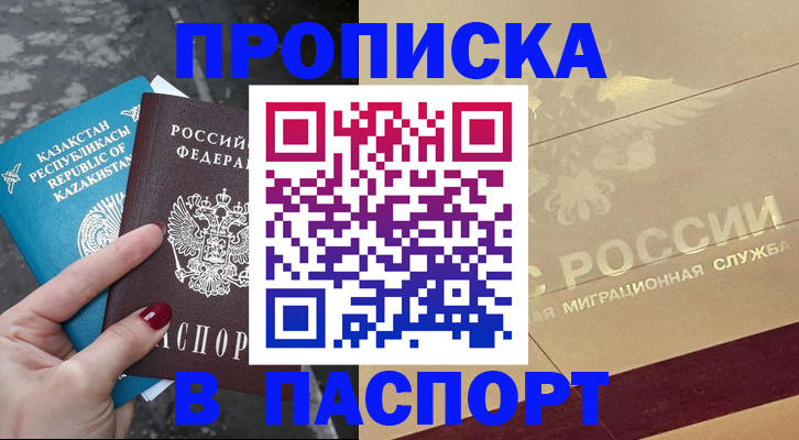 прописка 2025 в Вологде