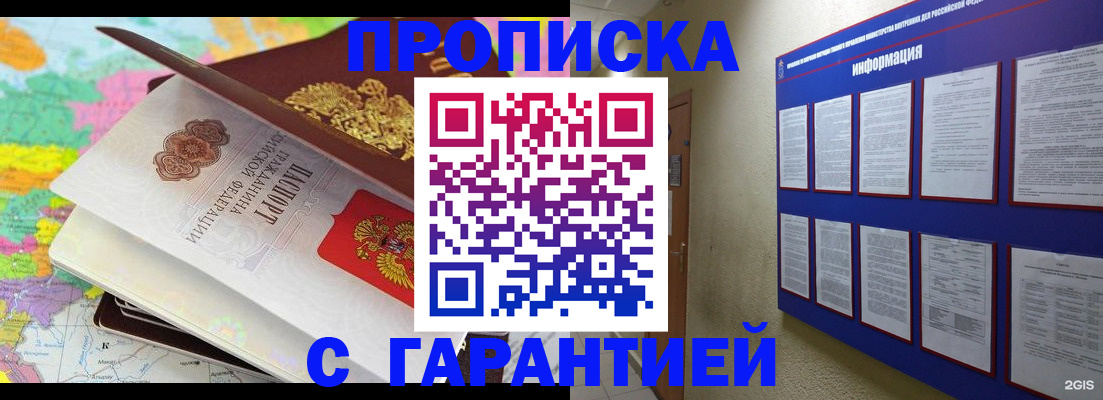 временная регистрация для школы в Вологде